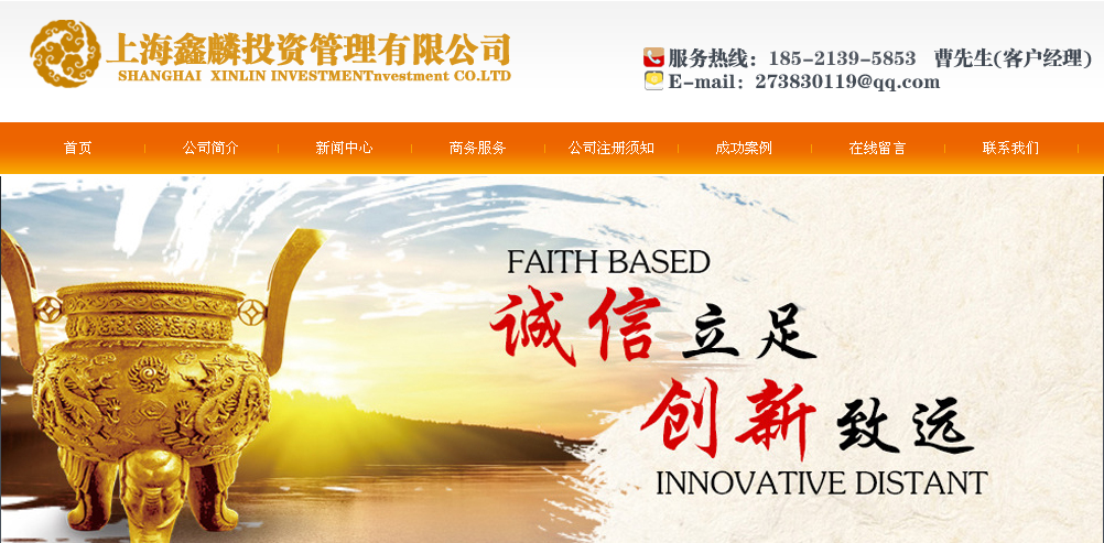 上海鑫麟投資管理有限公司